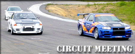 ■CIRCUIT MEETING　年２回開催されるCOCKPIT和光グループ主催の走行会の模様がご覧頂けます。エントリー車両約１００台に及ぶ恒例のビッグイベント!!