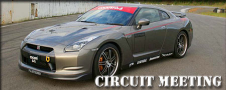■CIRCUIT MEETING　年２回開催されるCOCKPIT和光グループ主催の走行会の模様がご覧頂けます。エントリー車両約１００台に及ぶ恒例のビッグイベント!!