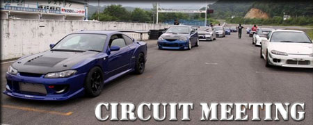 ■CIRCUIT MEETING　年２回開催されるCOCKPIT和光グループ主催の走行会の模様がご覧頂けます。エントリー車両約１００台に及ぶ恒例のビッグイベント!!