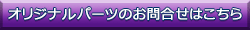 【COCKPIT大泉】お問合せフォームへ