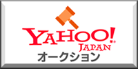 ヤフオク
