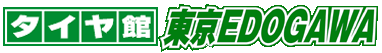 タイヤ館 東京EDOGAWA