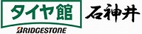 タイヤ館石神井