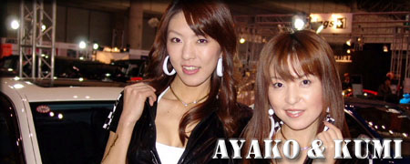 東京オートサロン2006 松本絢子 ＆ 日向久美