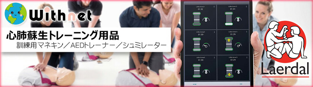 レールダル メディカル 心肺蘇生訓練用品 CPR AED関連商品