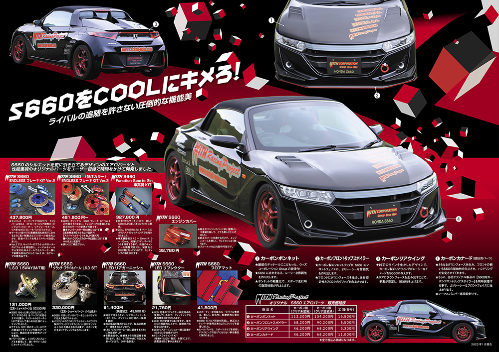 S660 オリジナルパーツ